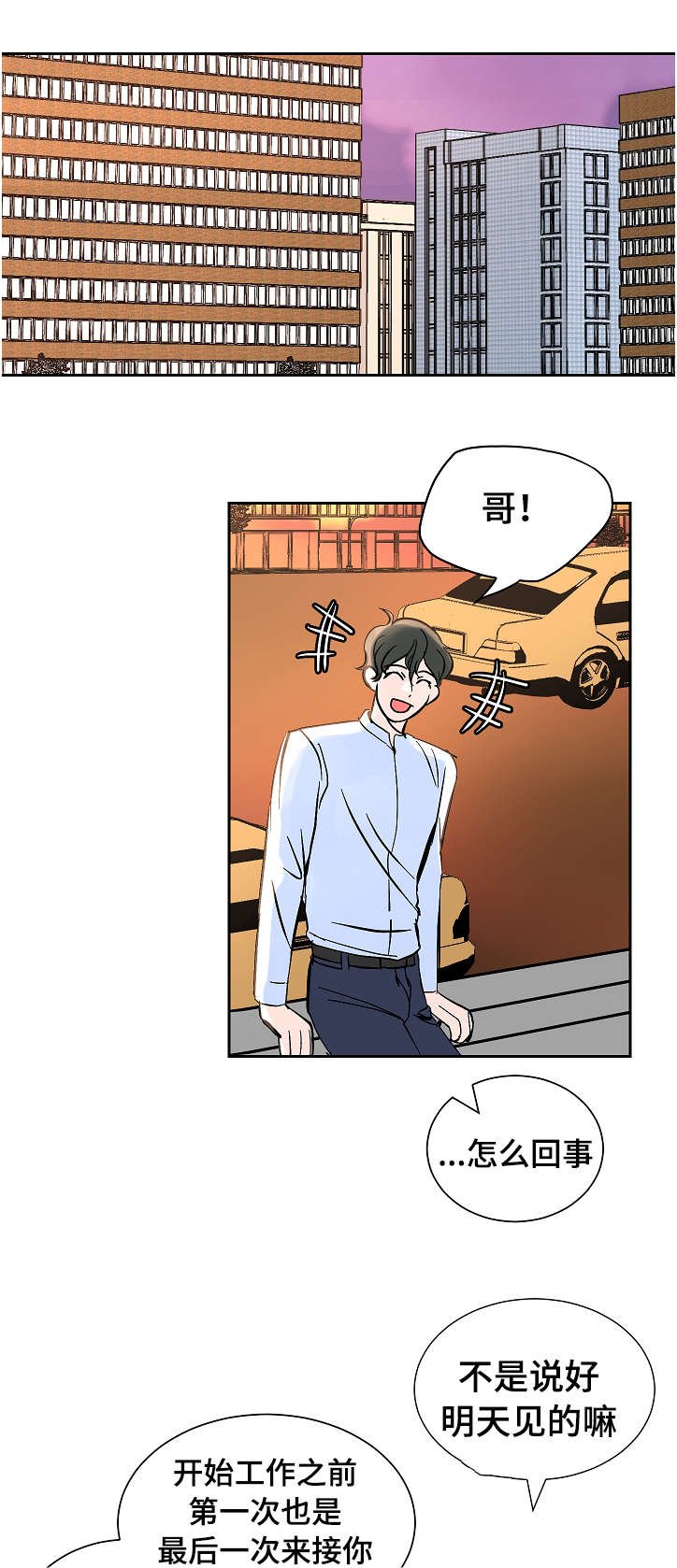 第7章：胆小鬼