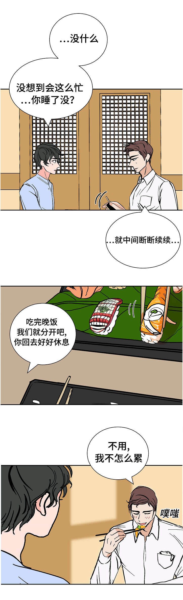 第7章：胆小鬼