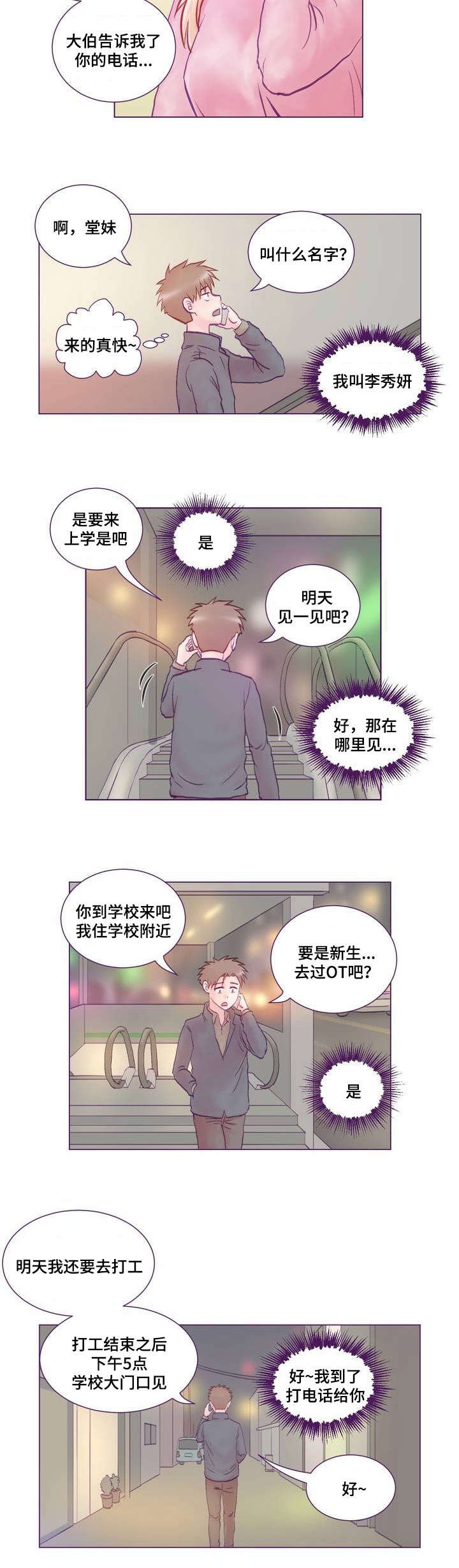 第1章：女友