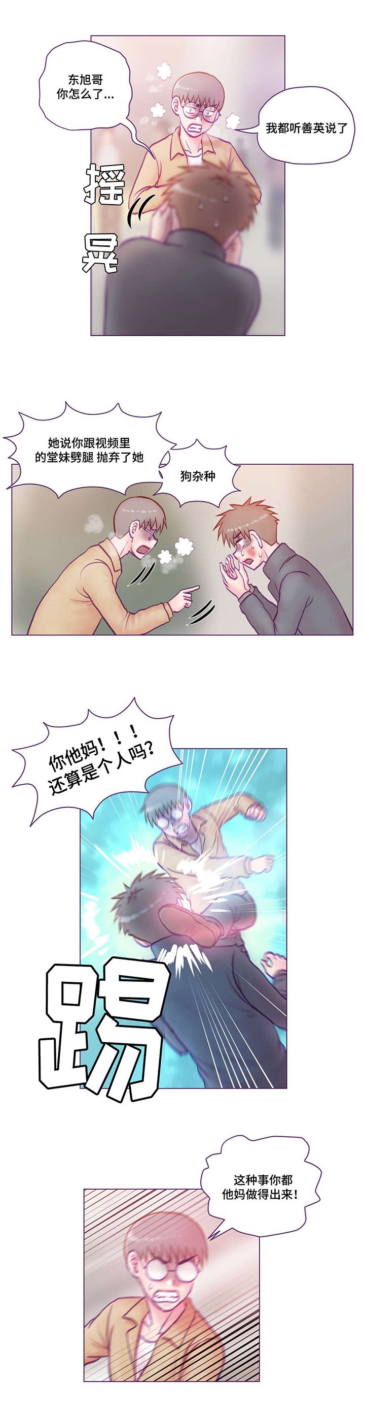 第18章：打人