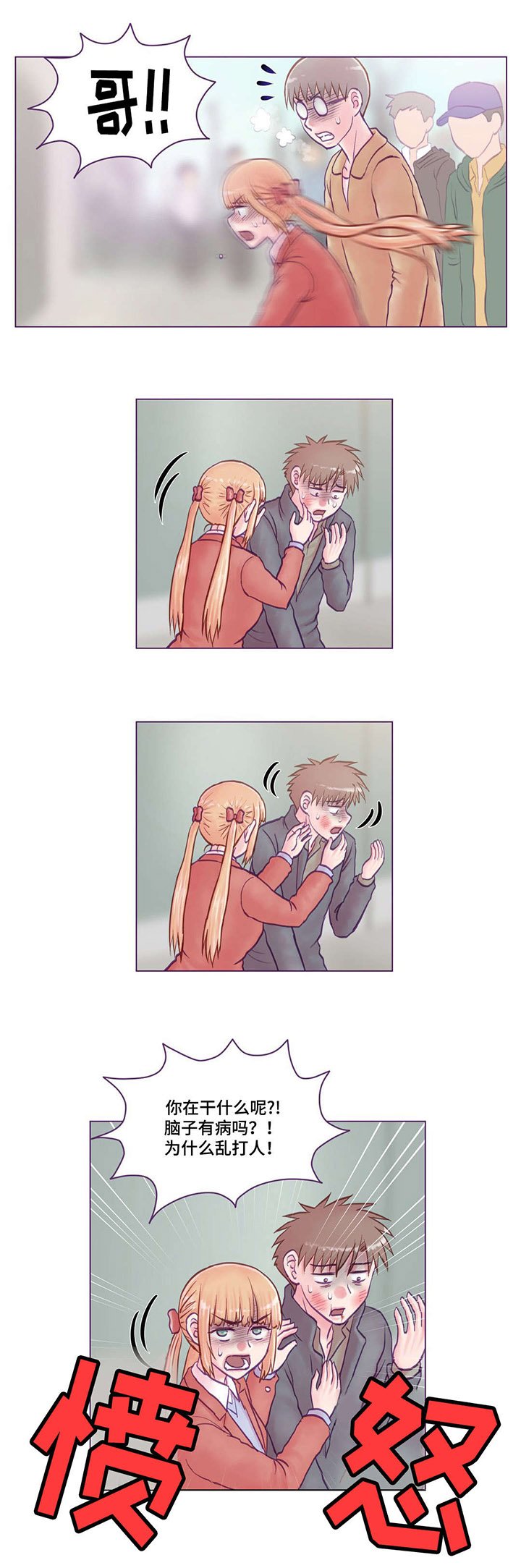 第18章：打人