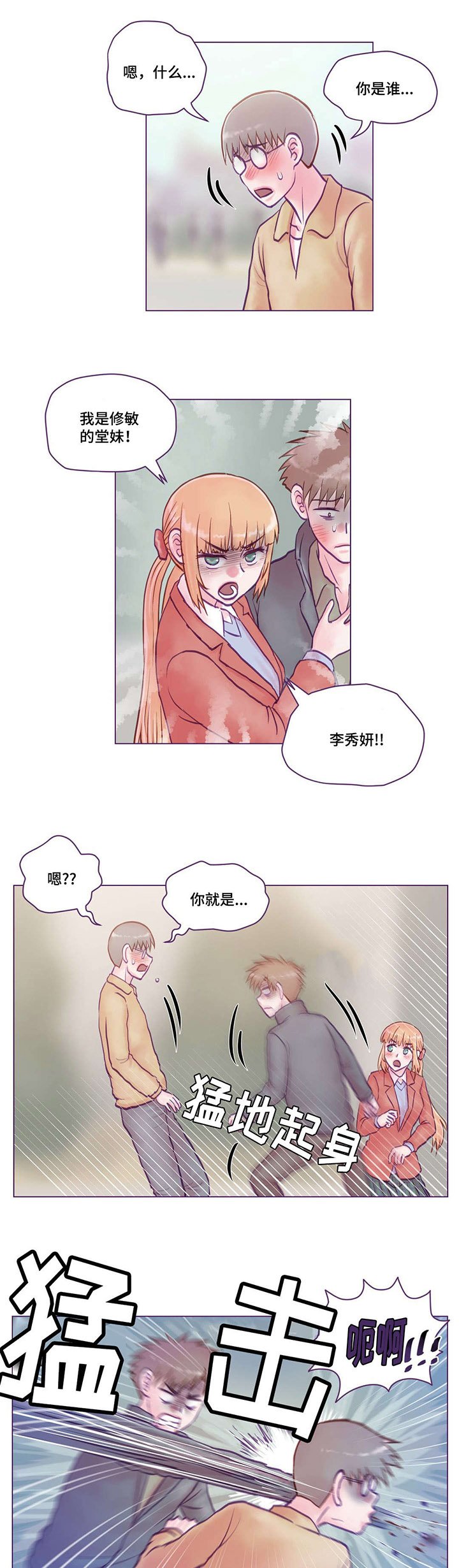 第18章：打人