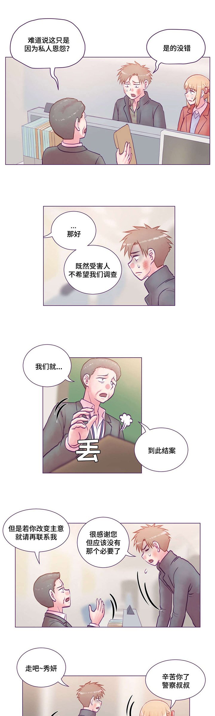 第19章：协助调查