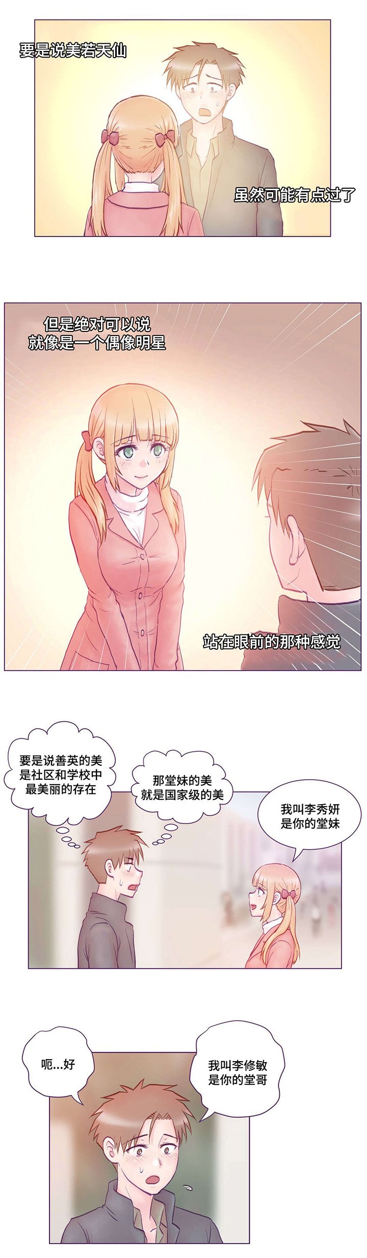 第2章：堂妹
