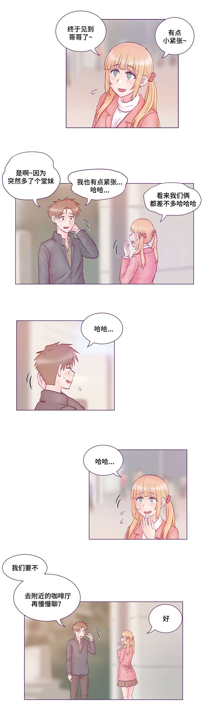 第2章：堂妹