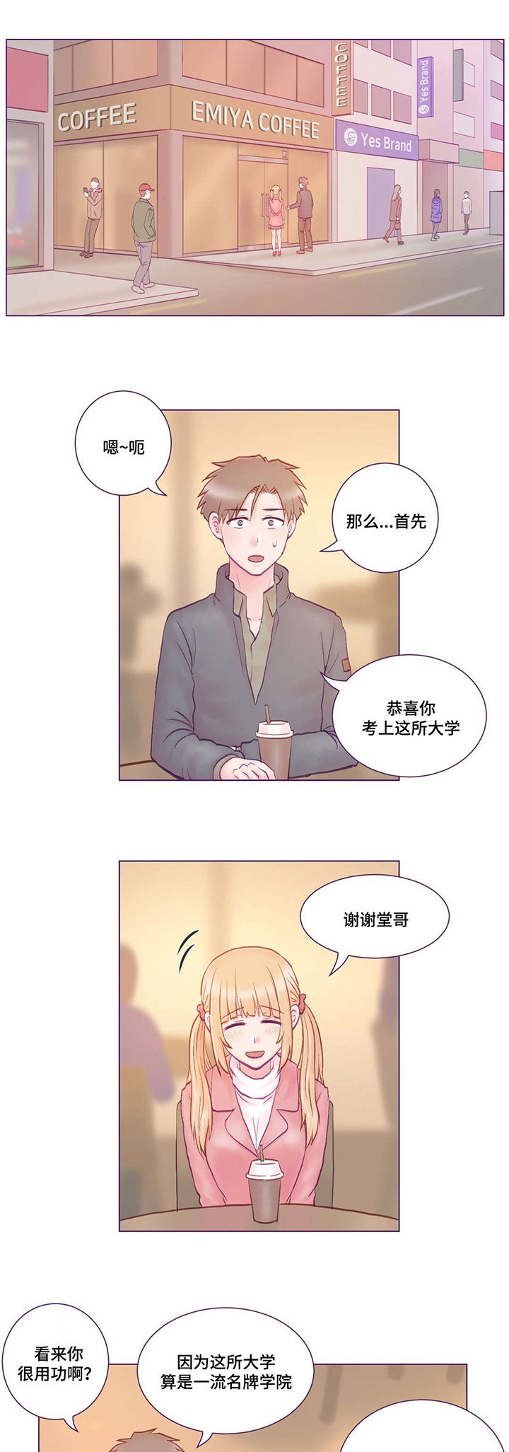 第2章：堂妹