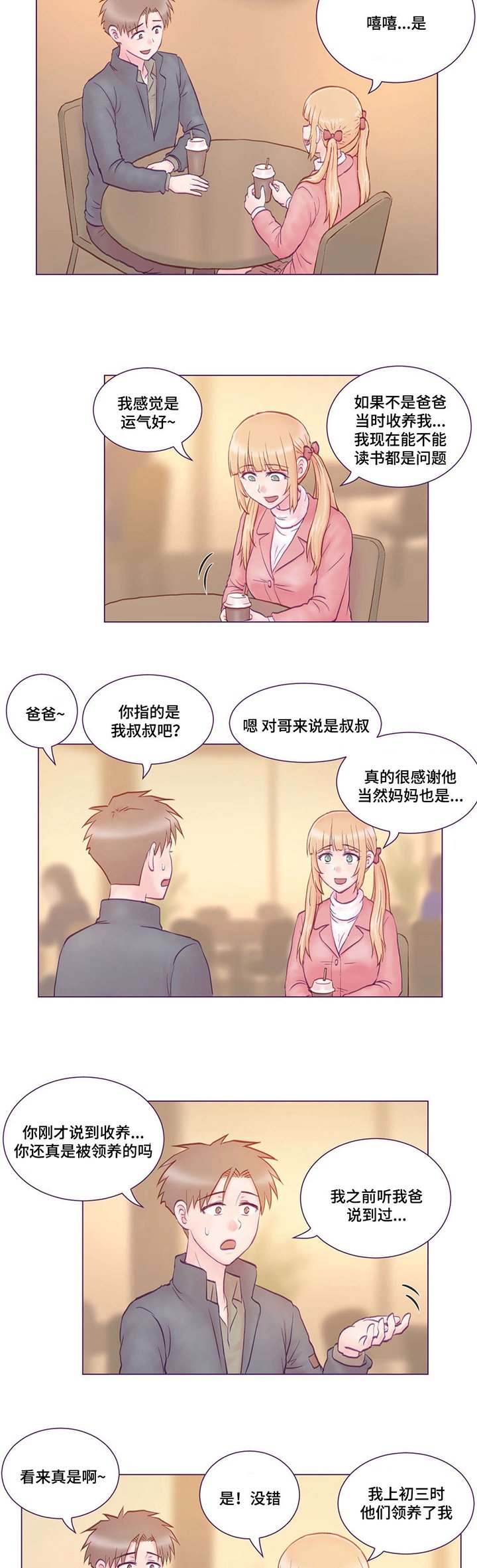 第2章：堂妹