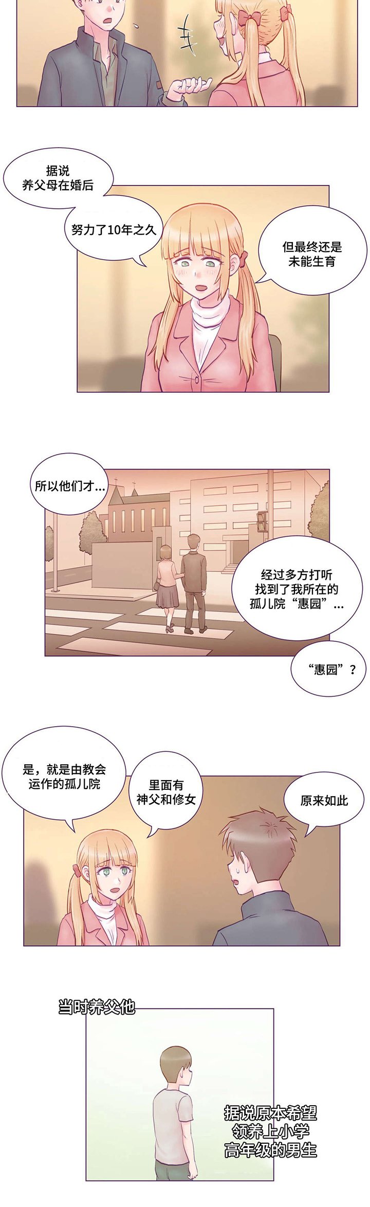 第2章：堂妹