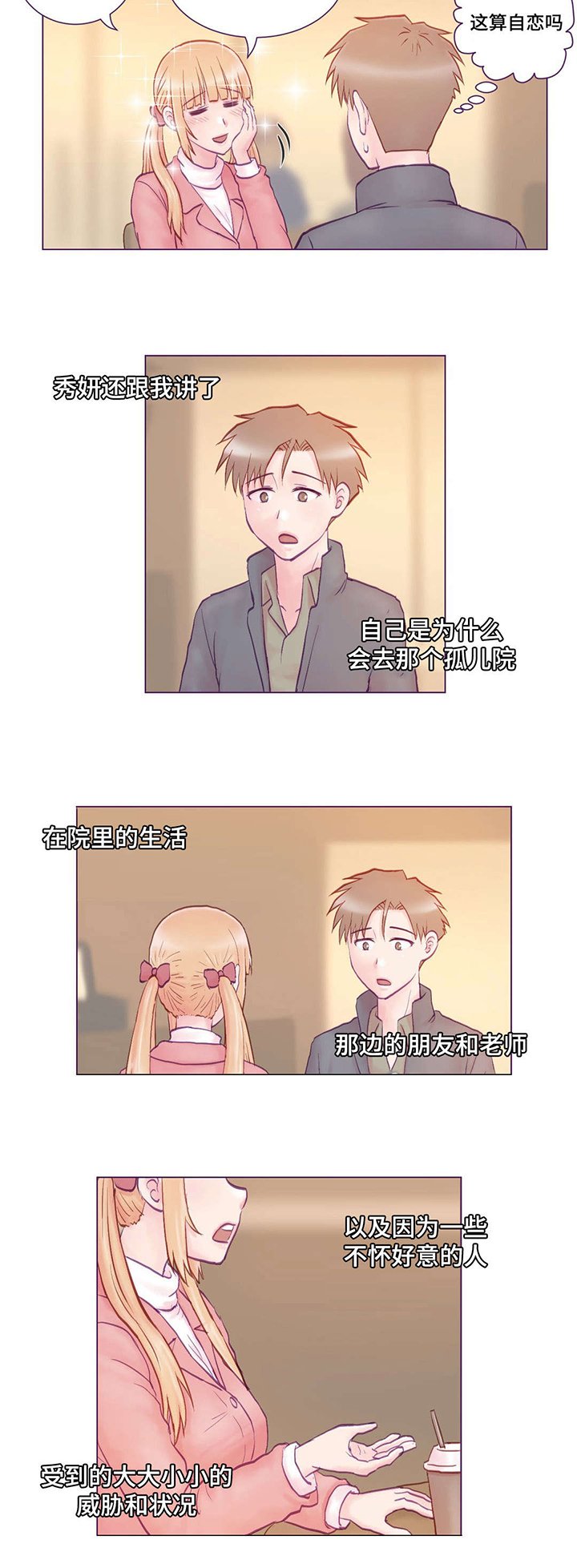 第2章：堂妹
