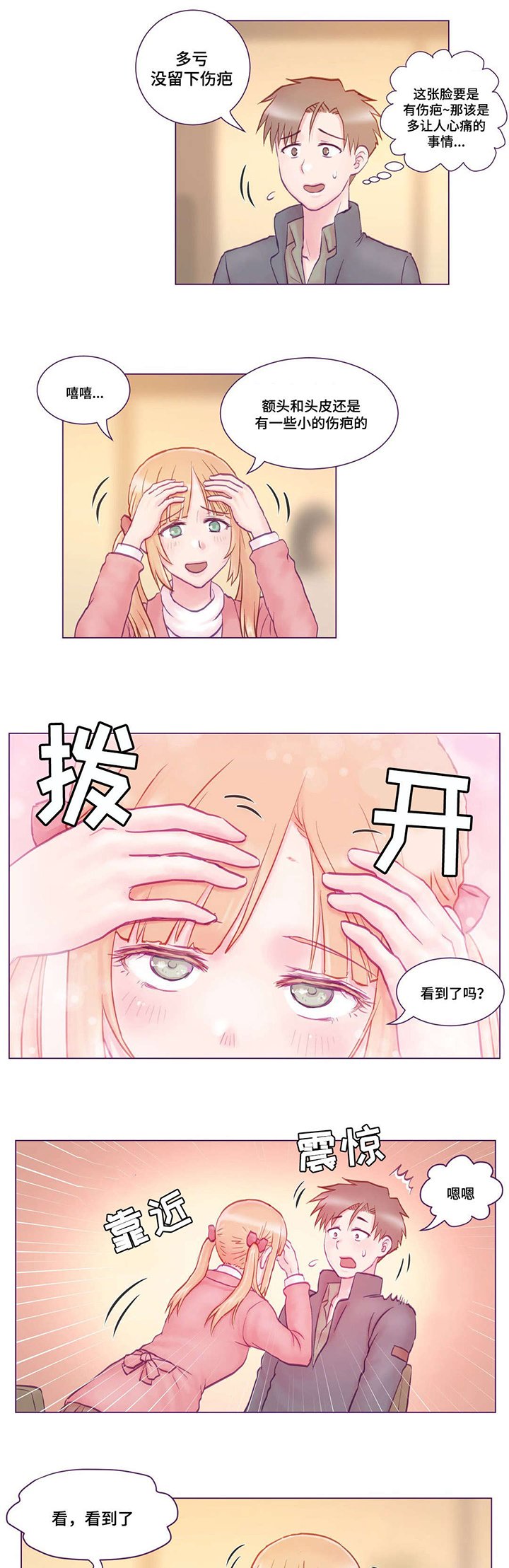 第2章：堂妹