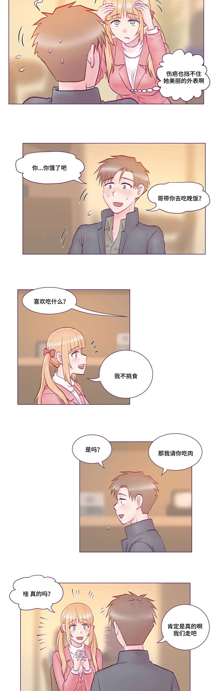 第2章：堂妹