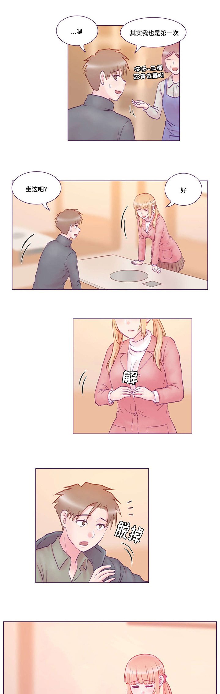 第2章：堂妹