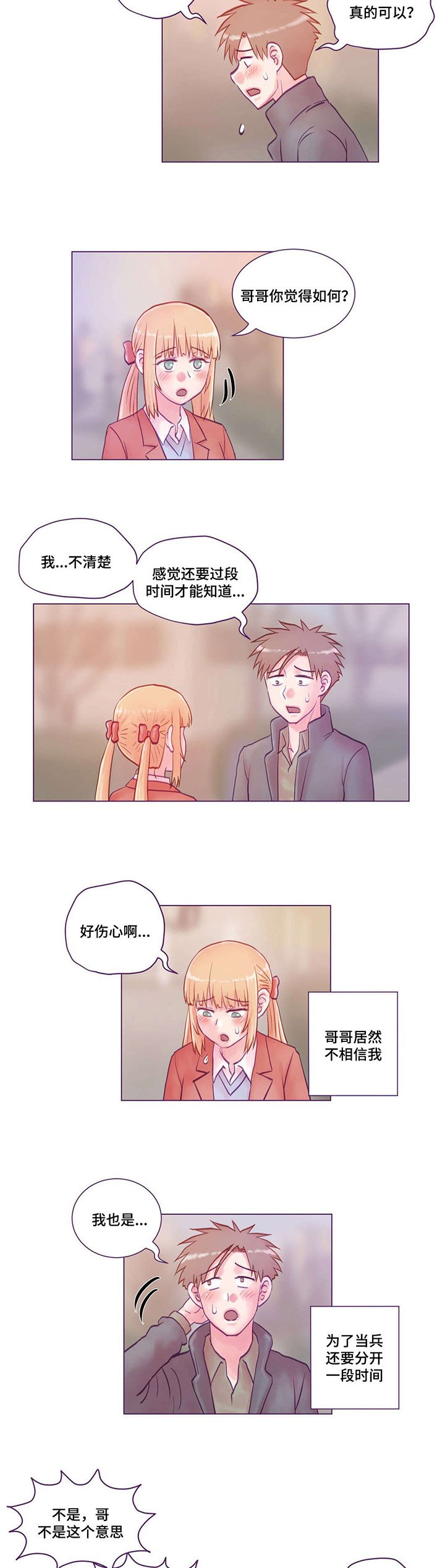 第21章：等你回来