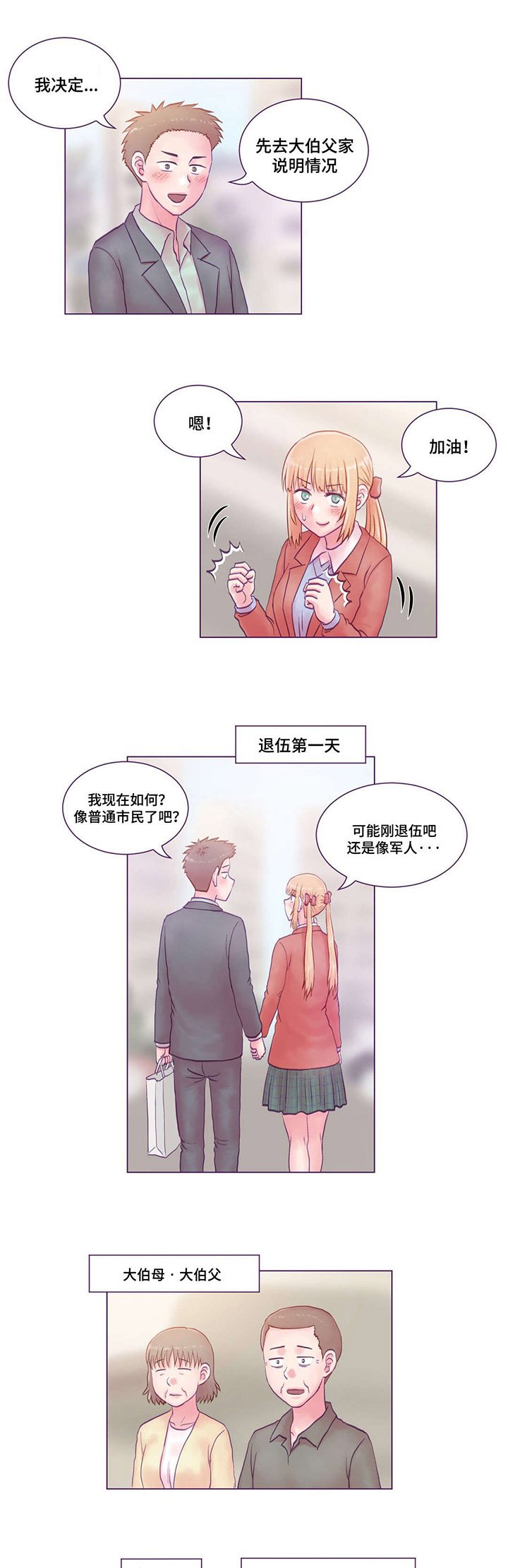 第25章：拜见