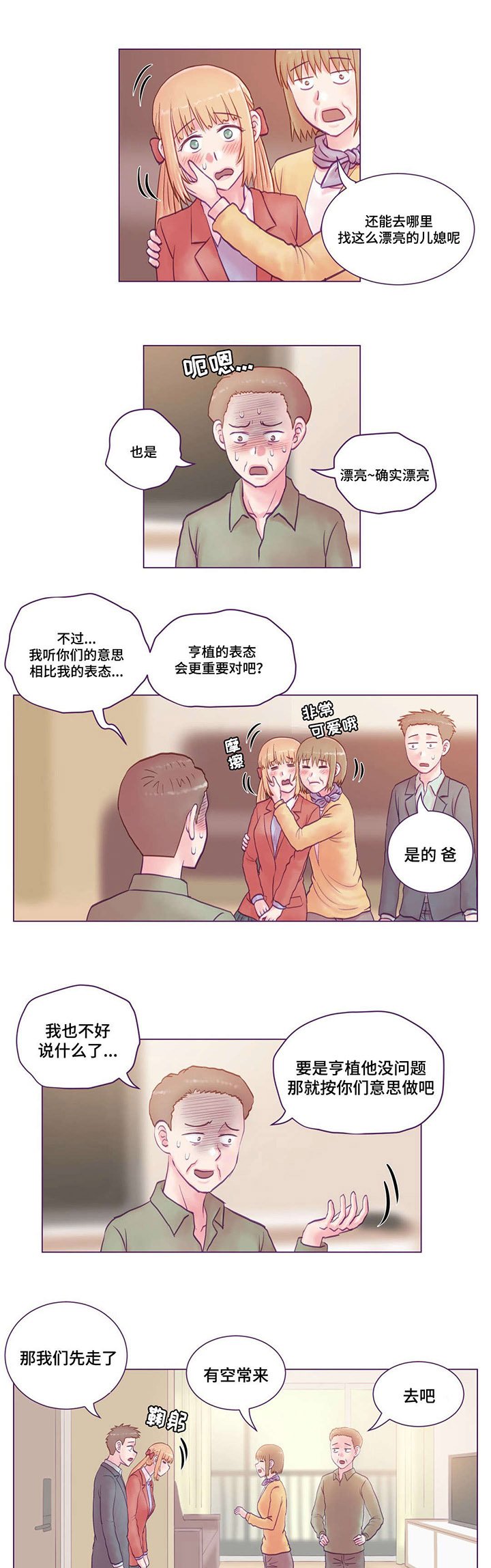 第25章：拜见
