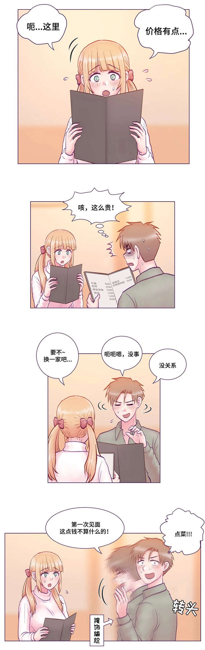 第3章：吃饭