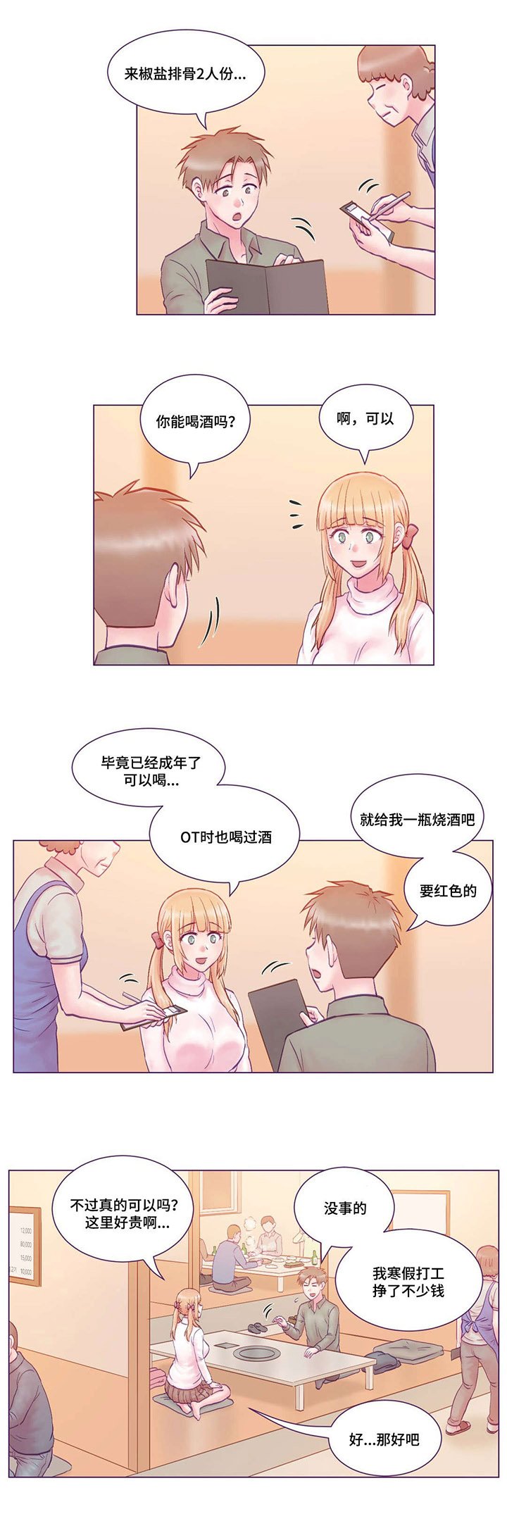 第3章：吃饭