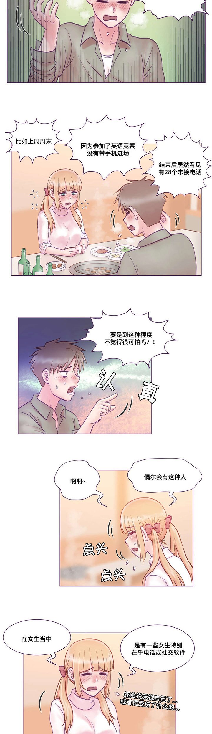 第3章：吃饭