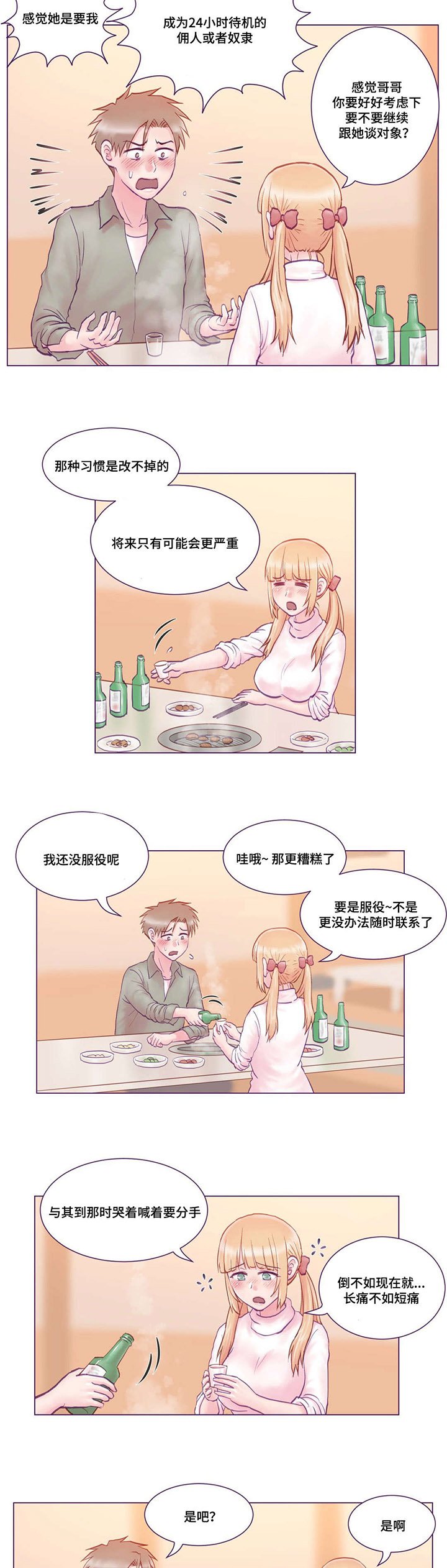 第3章：吃饭