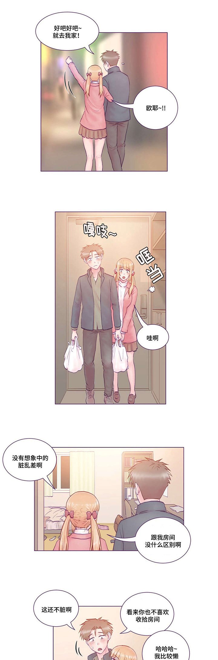 第4章：去我家
