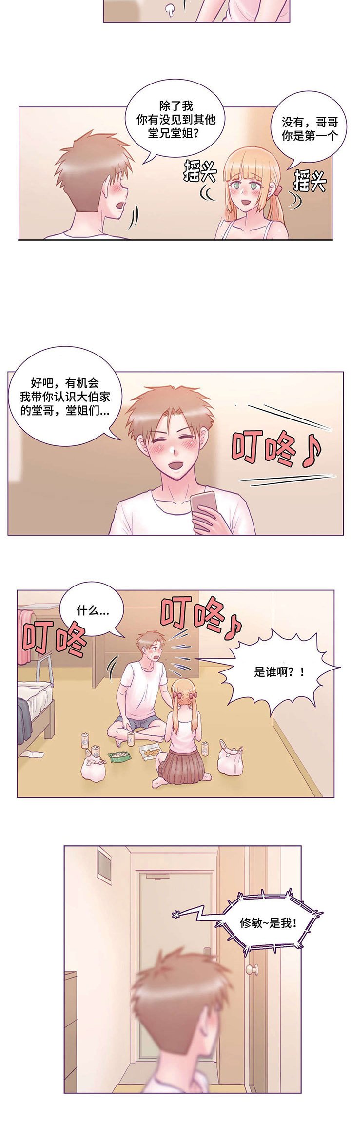 第4章：去我家