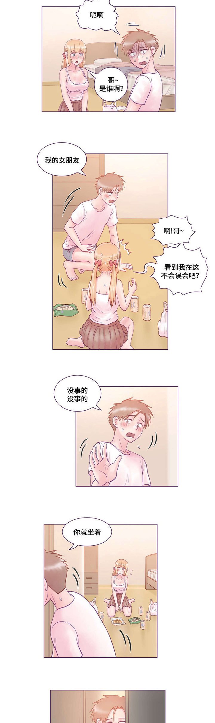 第4章：去我家