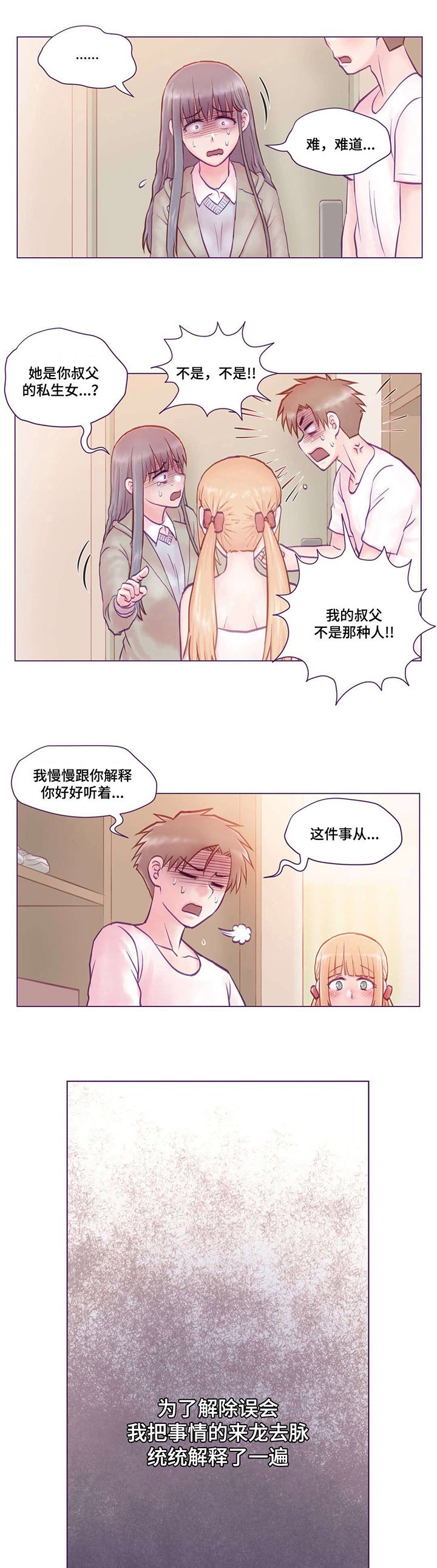 第5章：误会