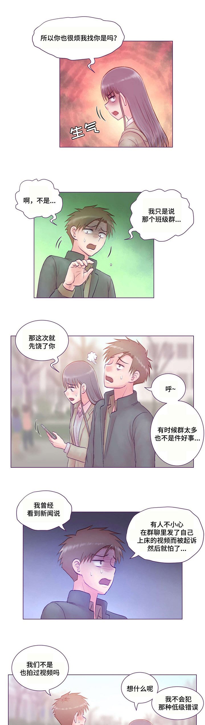 第7章：分手