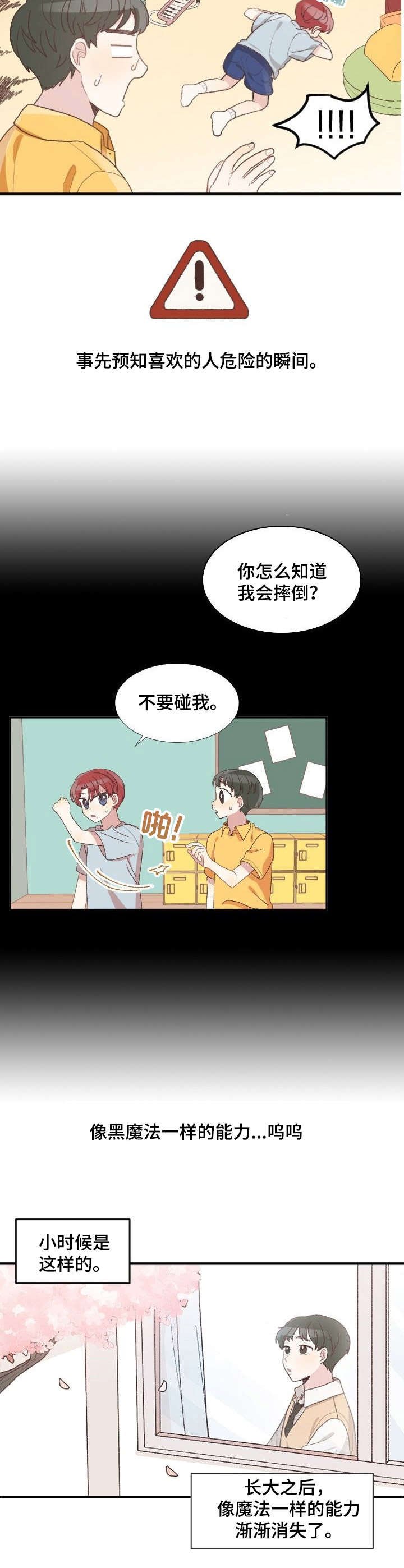 第1章：危险预感
