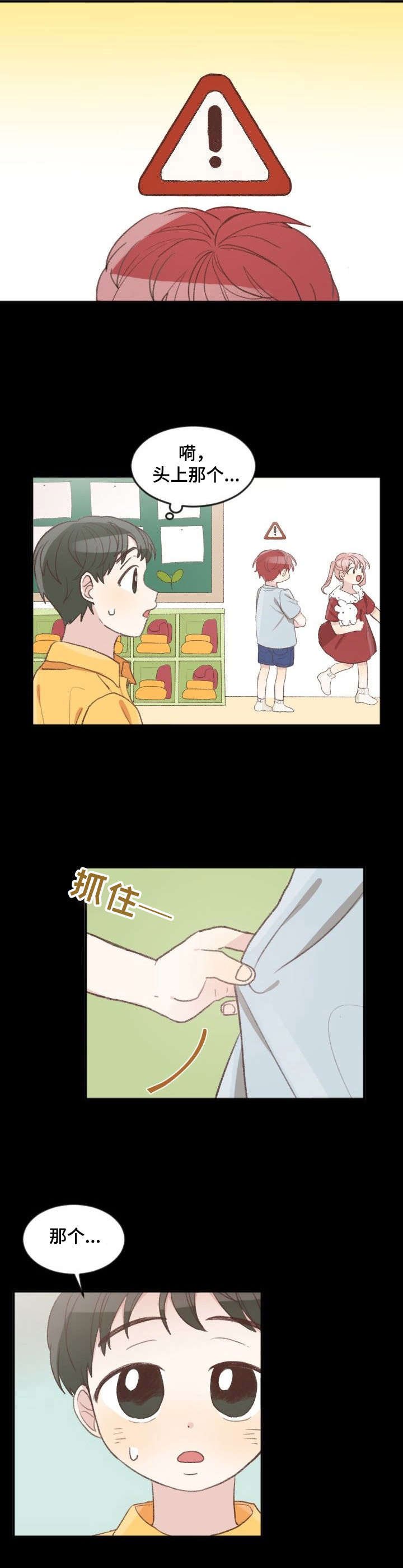 第1章：危险预感