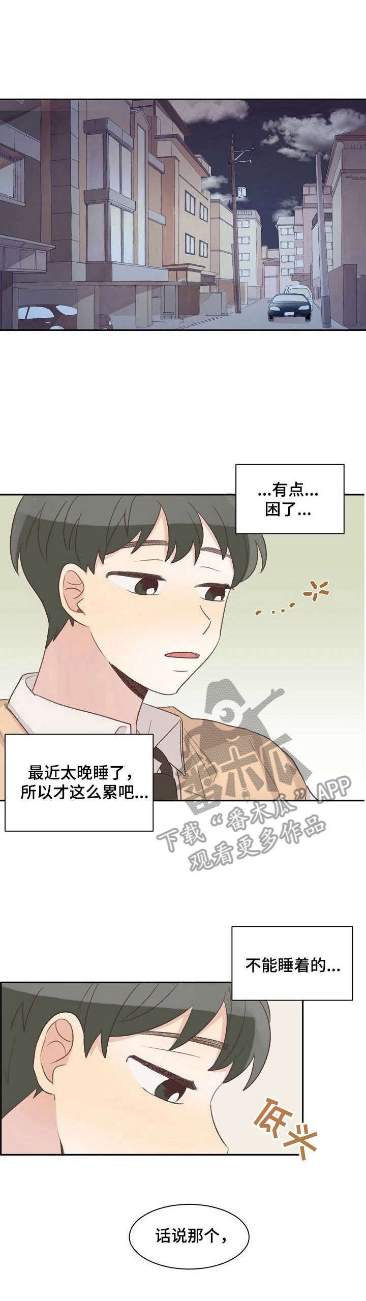 第11章：睡着了