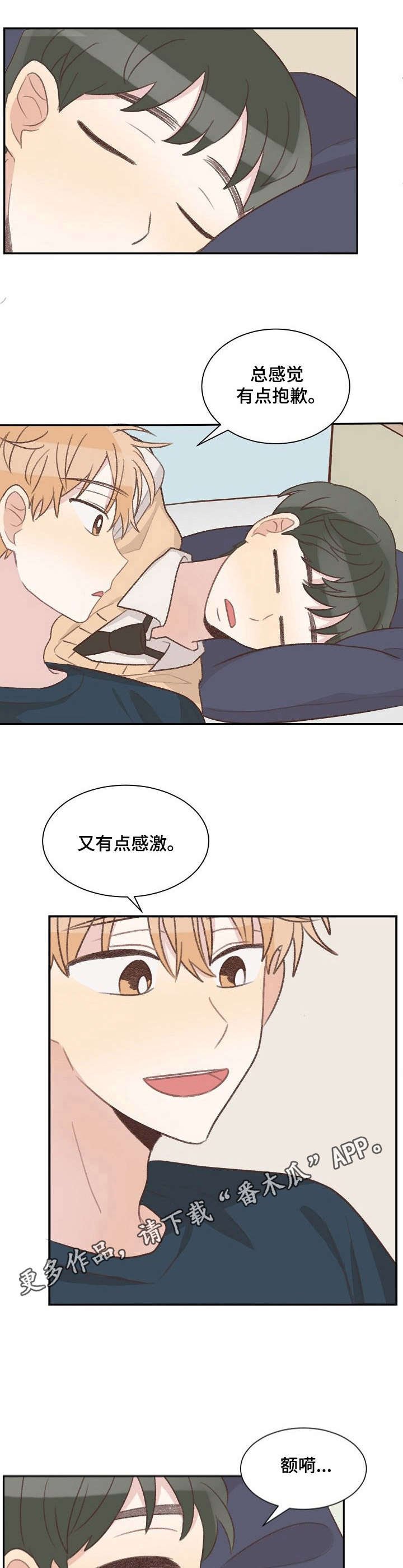 第11章：睡着了