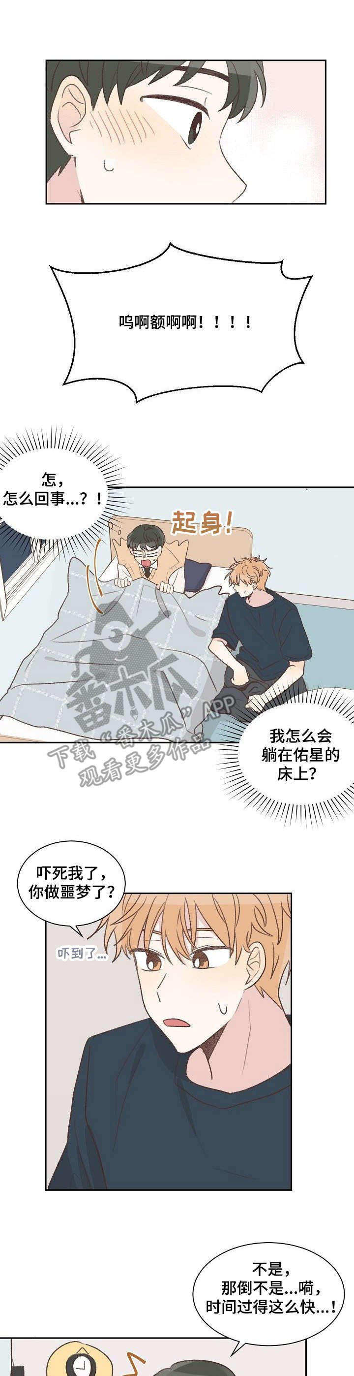 第11章：睡着了
