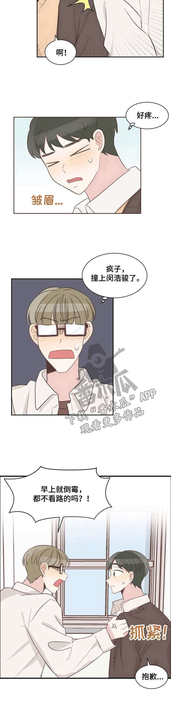 第14章：碍眼