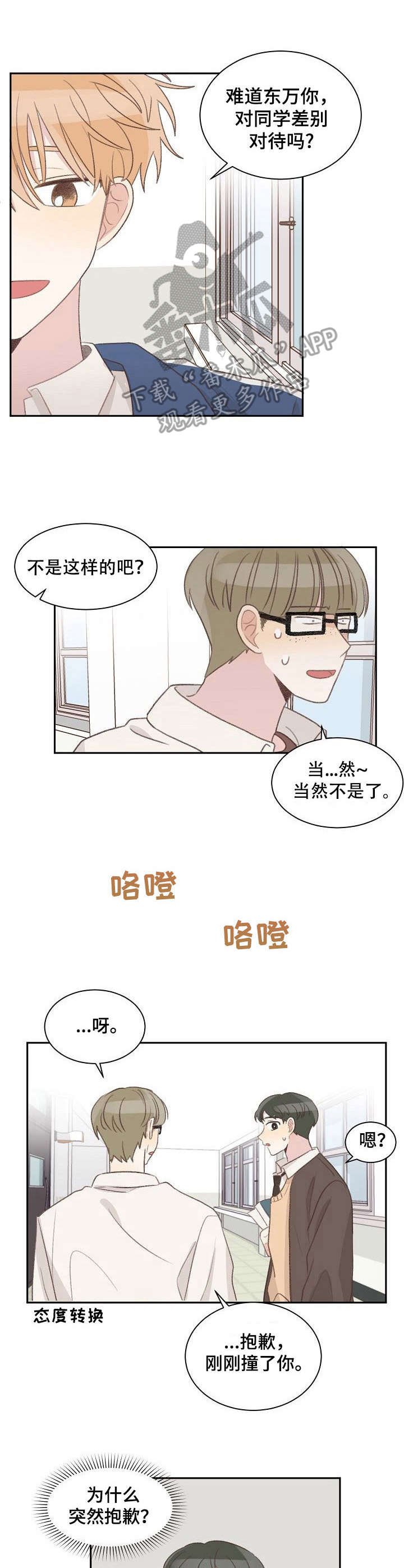 第14章：碍眼
