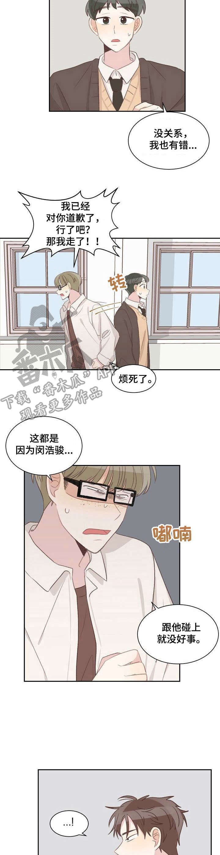 第14章：碍眼