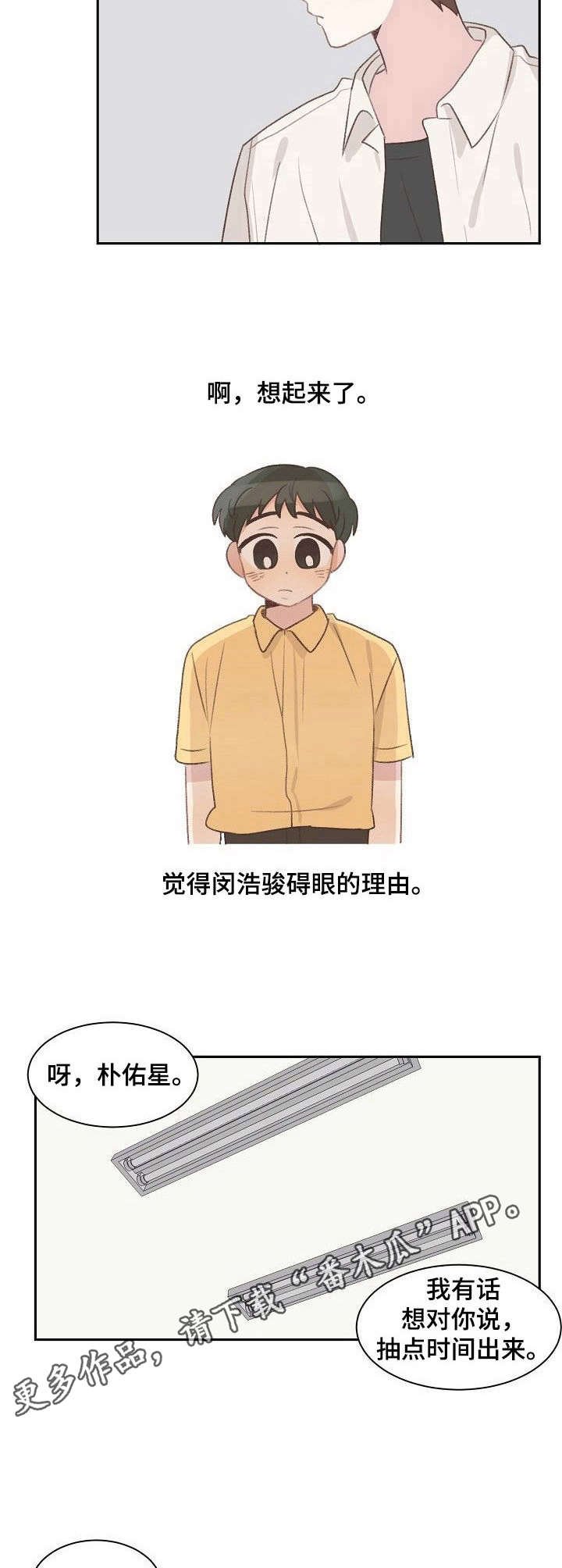 第14章：碍眼