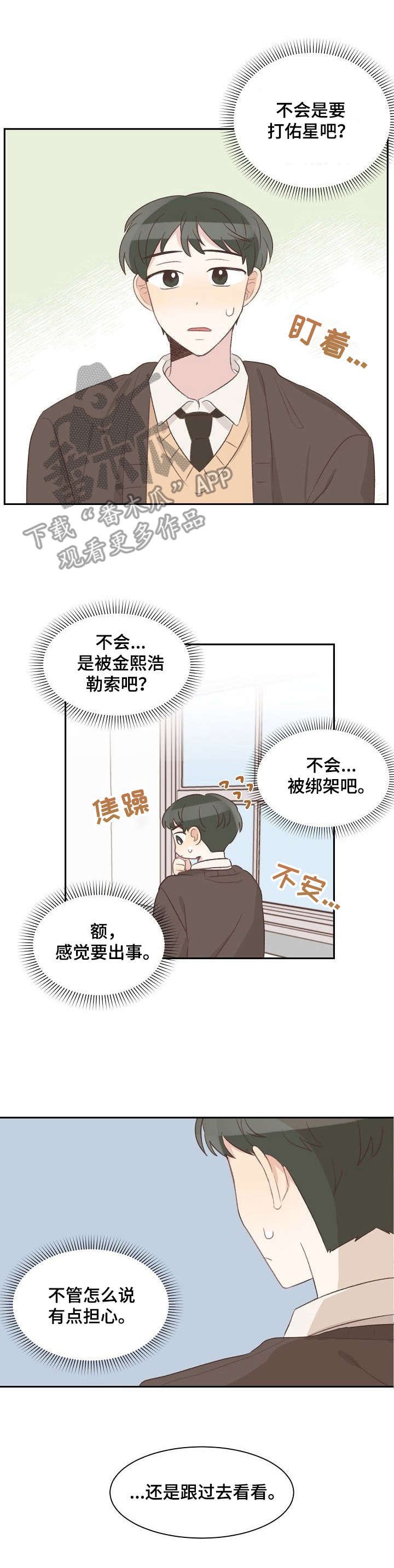 第14章：碍眼