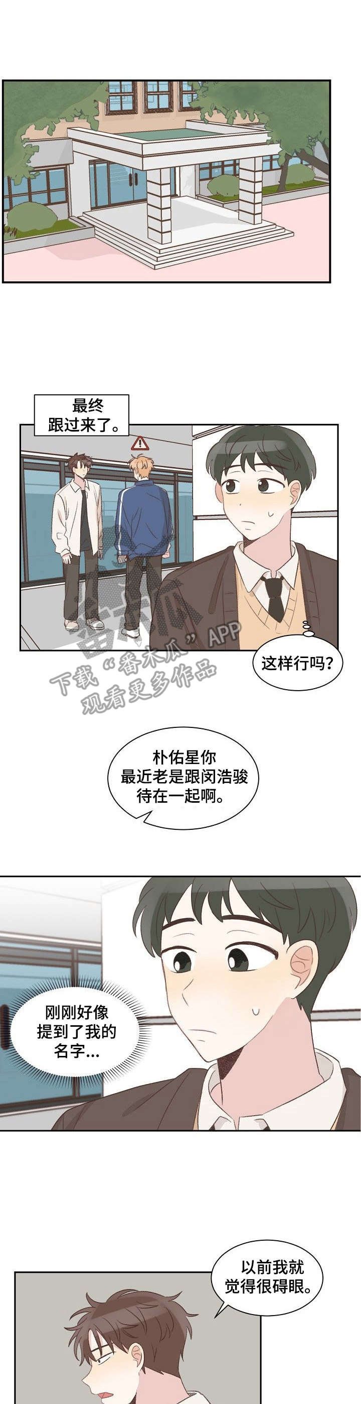 第15章：偷听