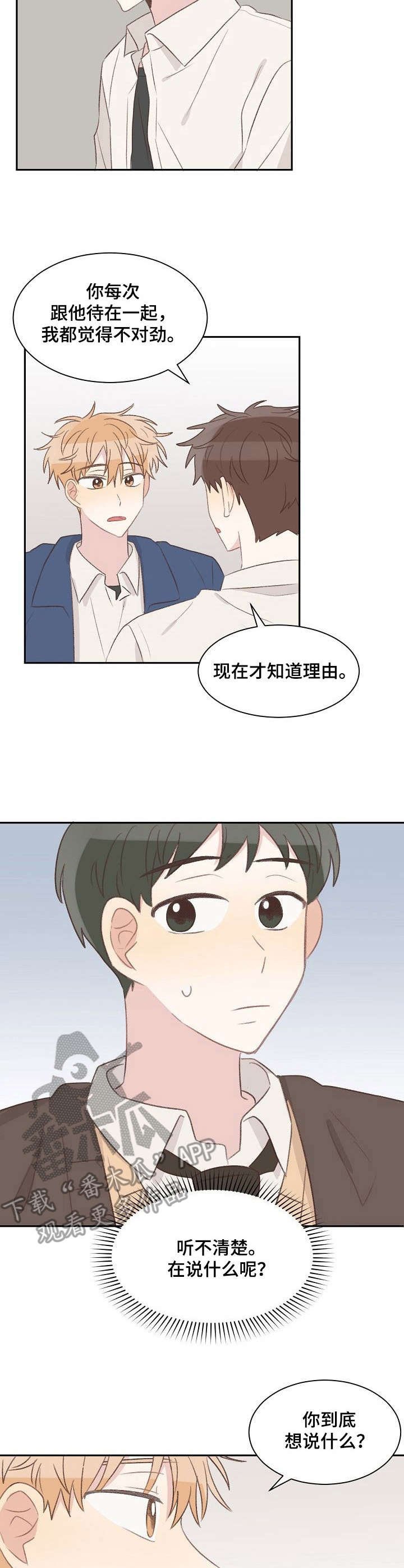第15章：偷听