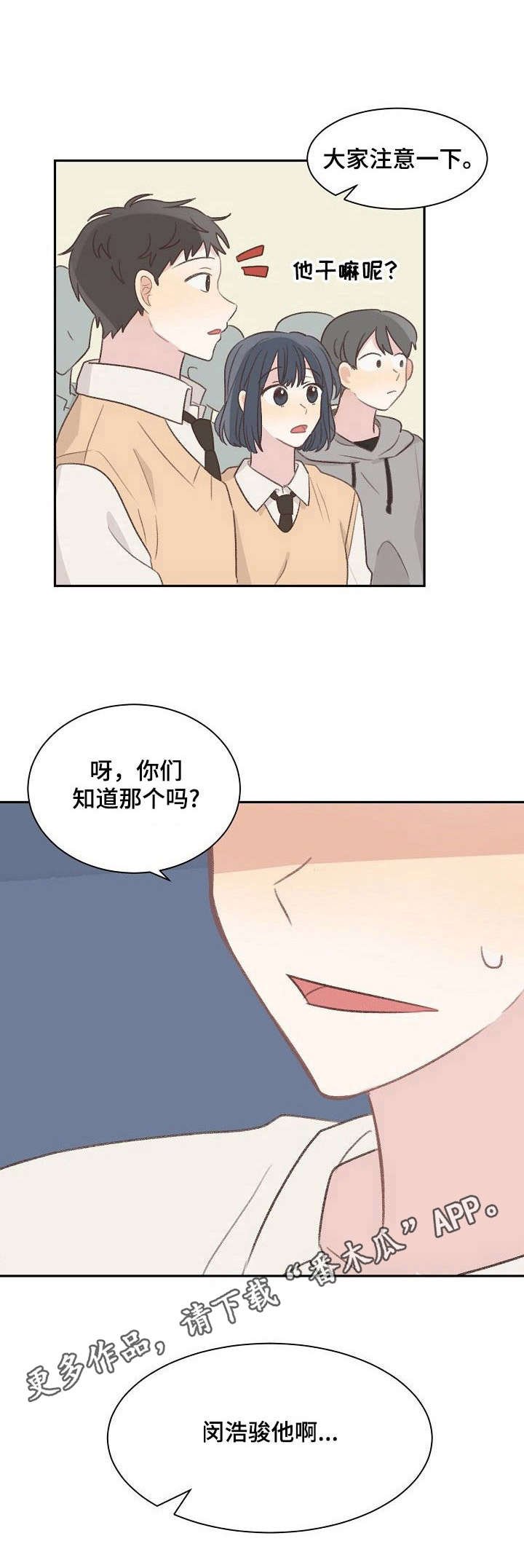 第15章：偷听