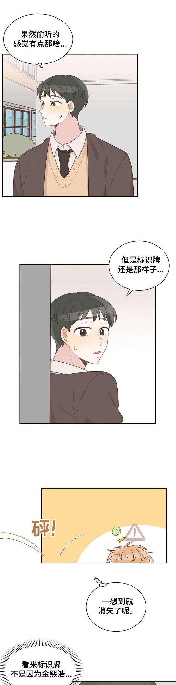 第15章：偷听