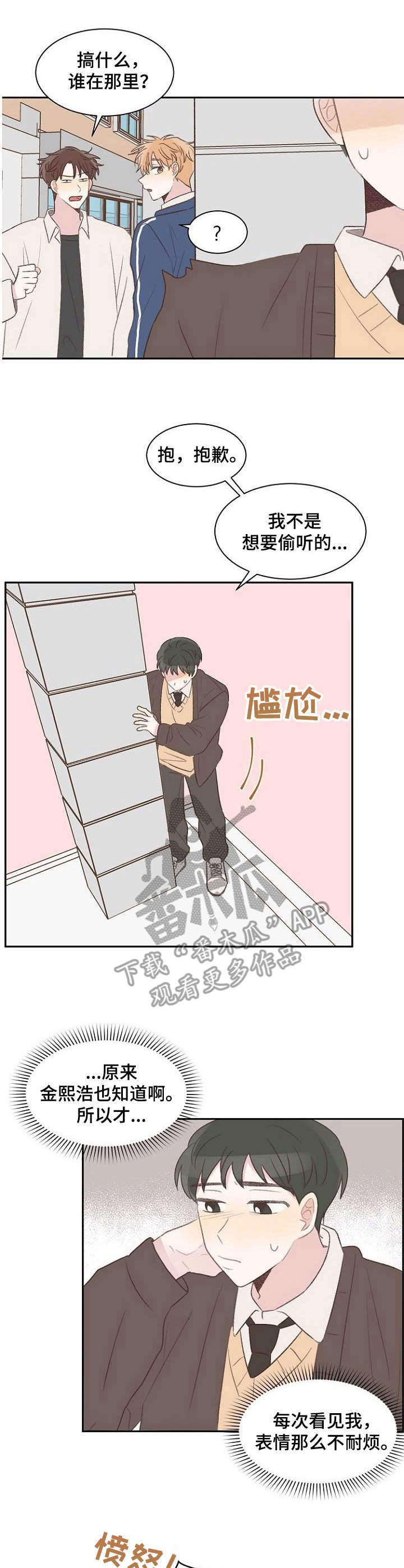 第15章：偷听