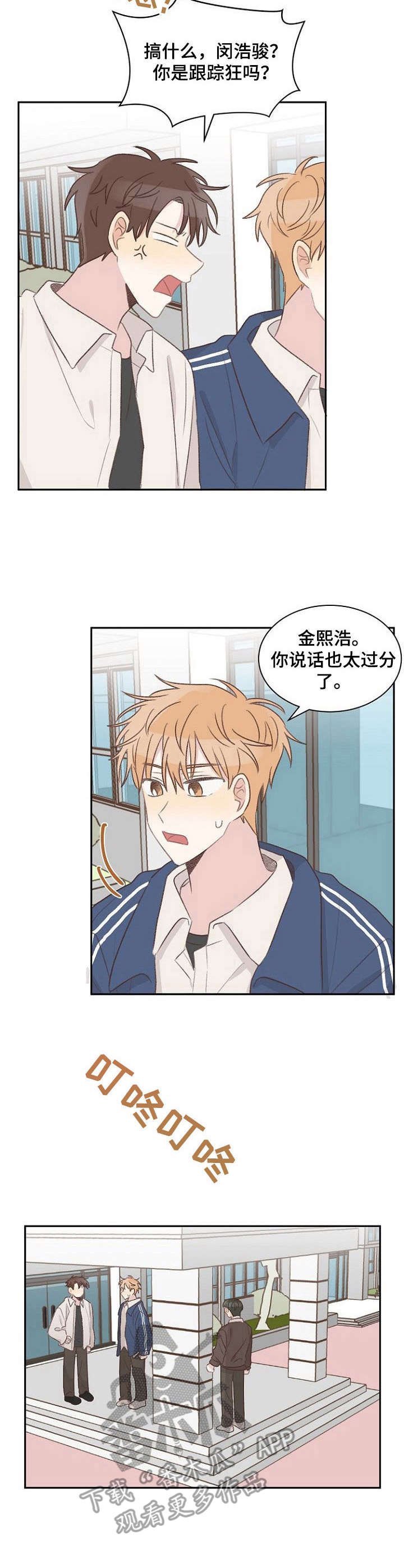 第15章：偷听