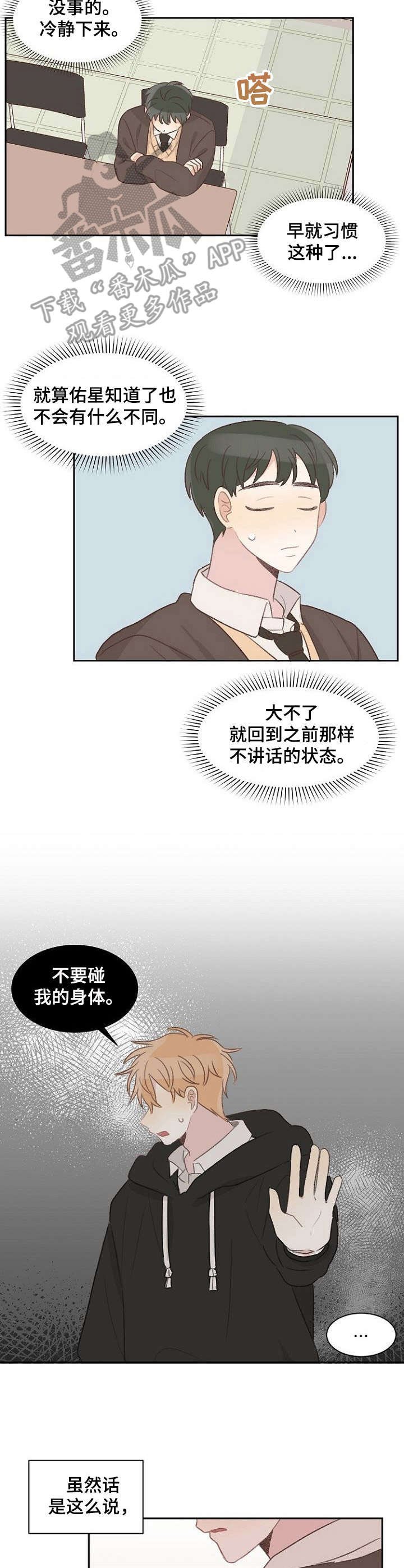 第16章：躲着
