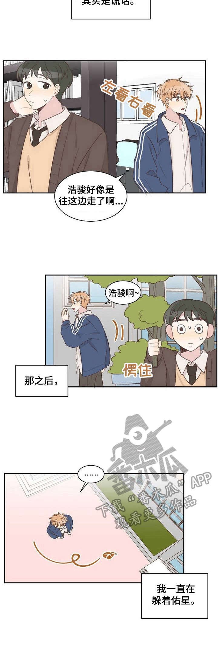 第16章：躲着
