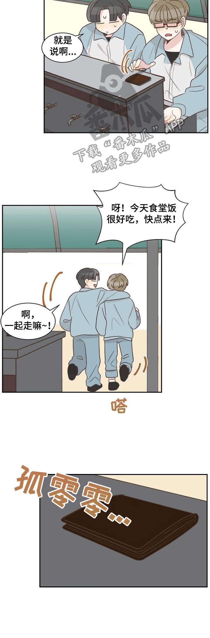 第16章：躲着