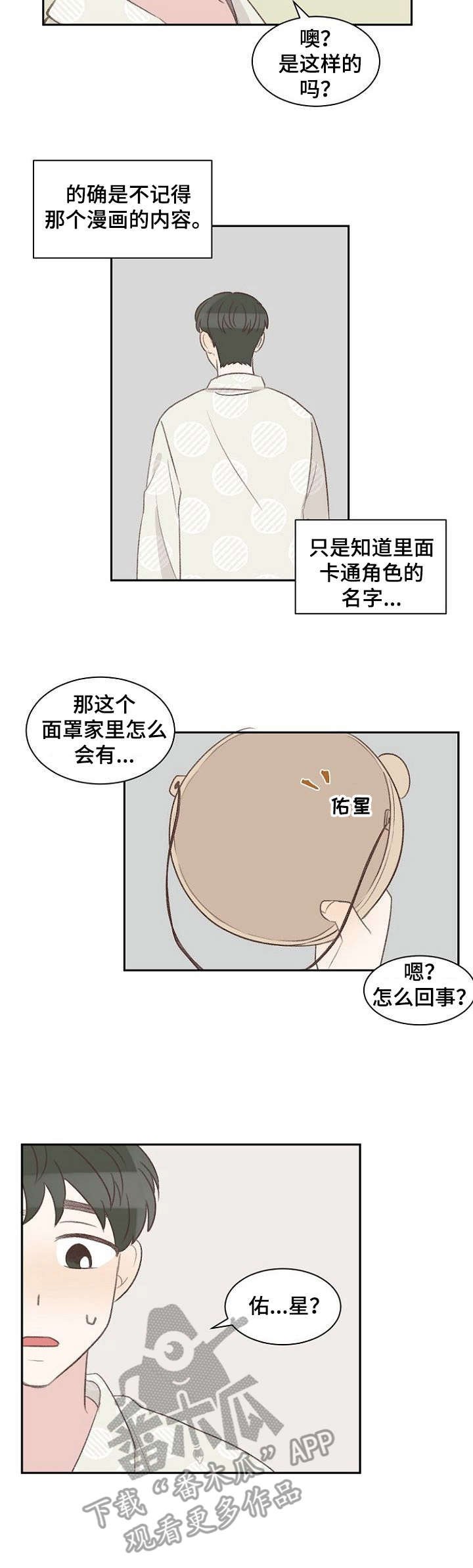 第18章：面具