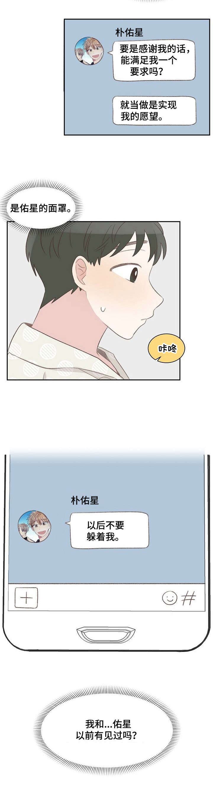 第19章：约见