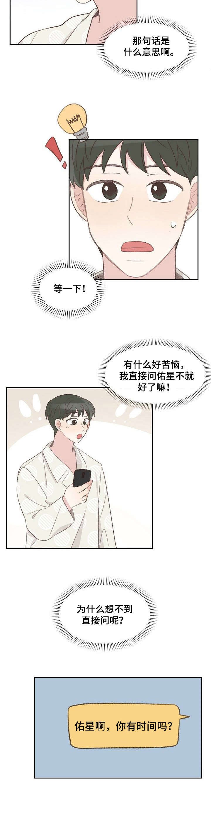 第19章：约见